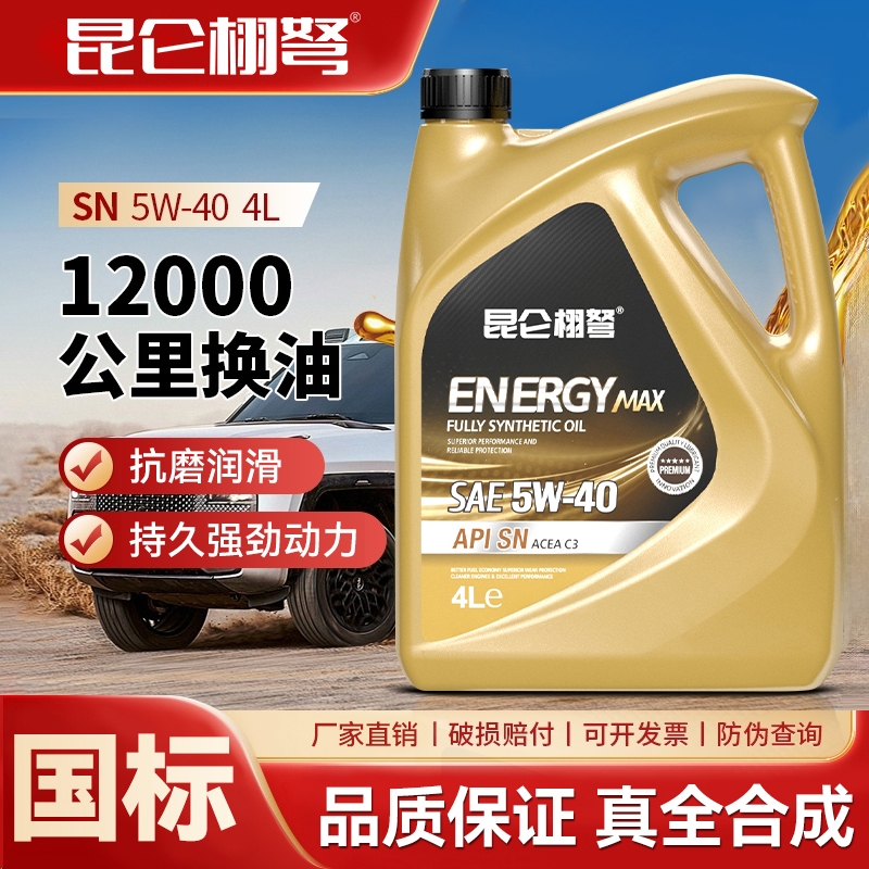 正品全合成发动机机油SN5W-40轿车SJ10W-30润滑油汽车四季通用4L