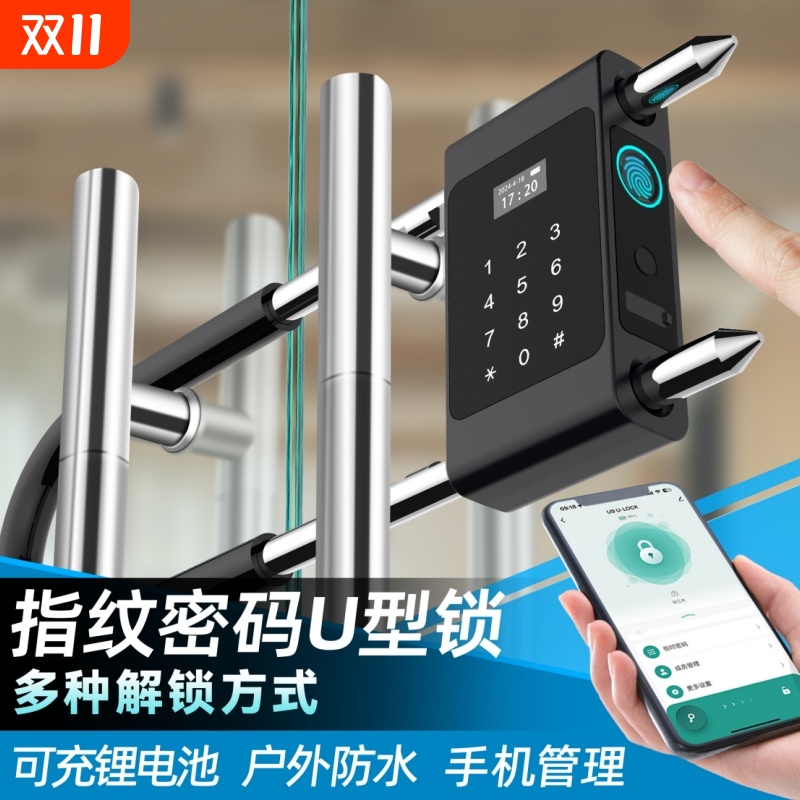 密码锁u型锁指纹锁双开门商铺店面U形插锁电子挂锁玻璃门智能门锁