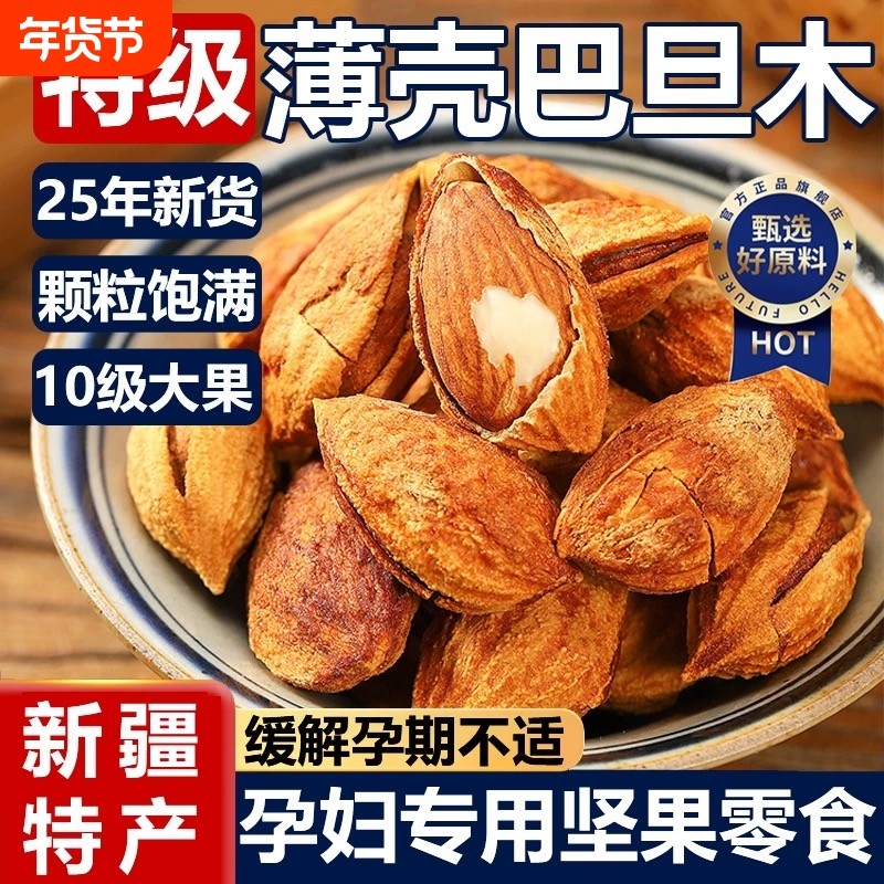 新货巴旦木坚果奶香味带壳手剥巴达木扁桃仁干果炒货年货坚果零食,零食/坚果/特产,杏仁/巴旦木,淘宝优惠券,粉丝福利购,淘宝优惠卷