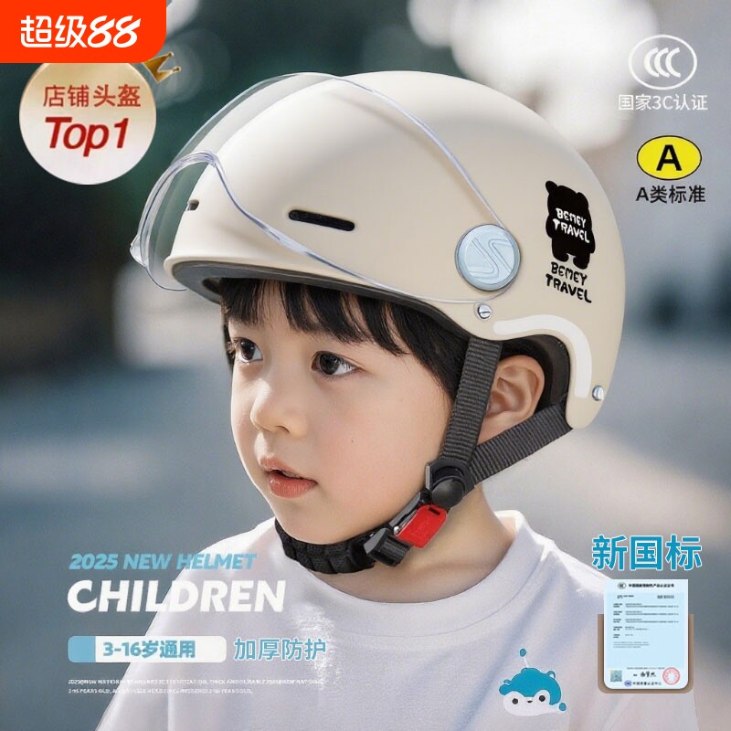 儿童头盔6到12岁男孩女孩3c认证小孩夏季电动摩托车四季款安全帽