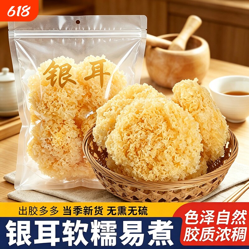 银耳干货无硫级特批发孕妇炖煮百合莲子羹燕窝银耳汤红枣枸杞羹