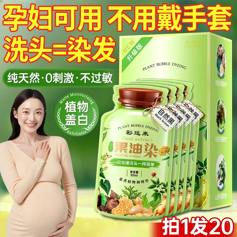 泡泡染发剂膏纯植物天然无刺激孕妇可用遮白发男女官方旗舰店正品