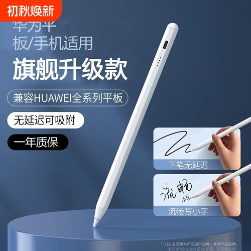 华为MatePad适用电容手写笔