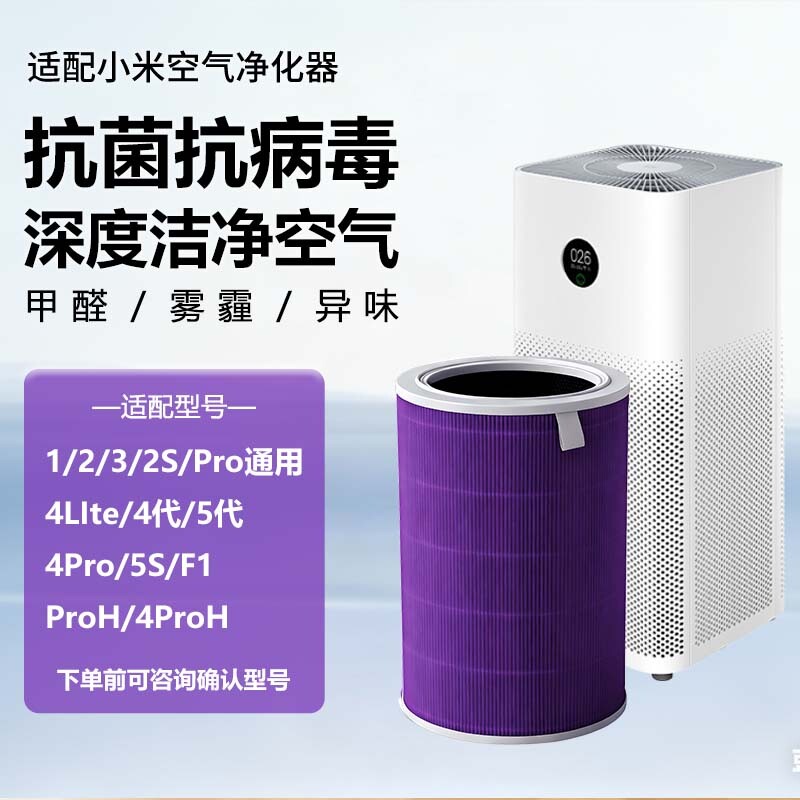 适配小米米家空气净化器滤芯2S/123代/4Lite/4pro h过滤网5S/MAX