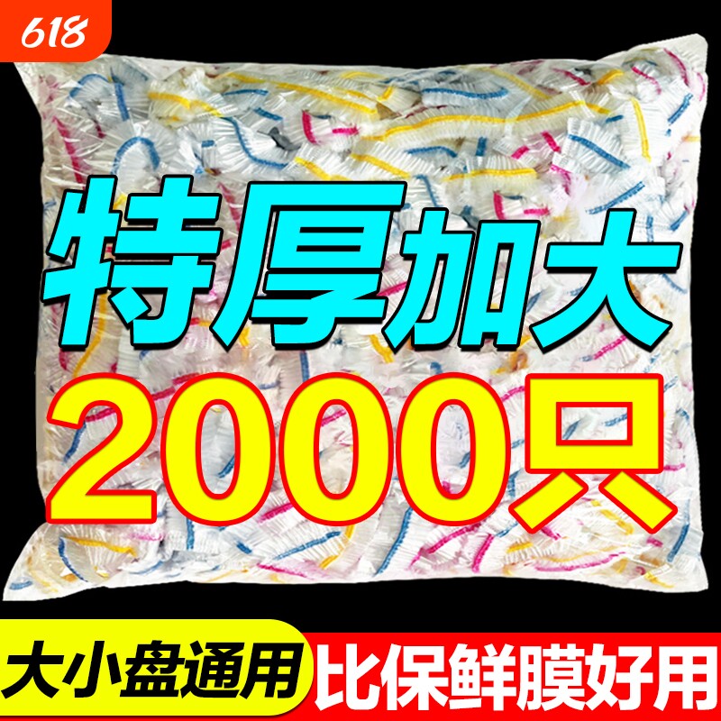 一次性保鲜膜套罩食品级厨房冰箱专用保鲜袋大食物特厚饭菜冷冻