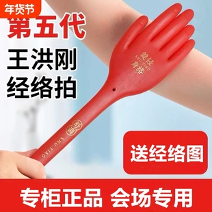 王洪刚古法经络拍痧板养生拍打专用神器按摩棒锤疏通经络手掌拍板