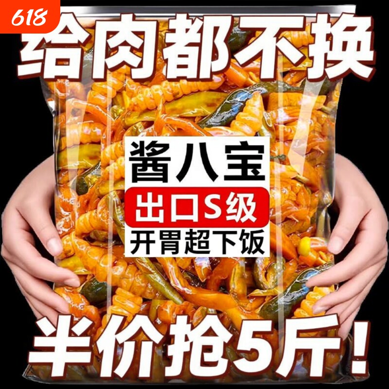 东北小酱菜正宗八宝酱菜香脆农家咸菜黄瓜萝卜干八宝菜腌制下饭菜
