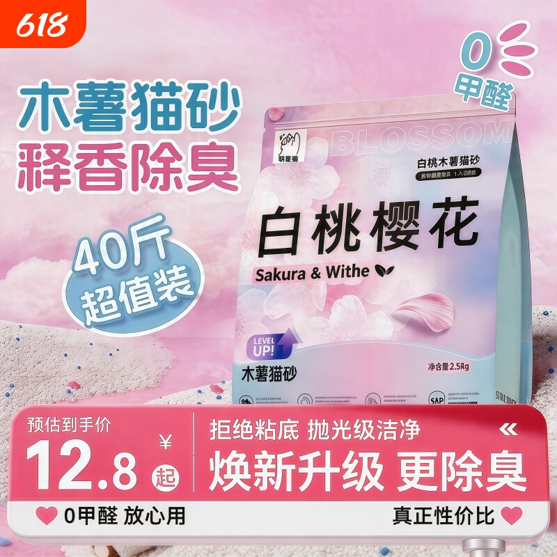 植物樱花纯木薯猫砂除臭近无尘不易混合膨润土香幼猫桂花无香香味