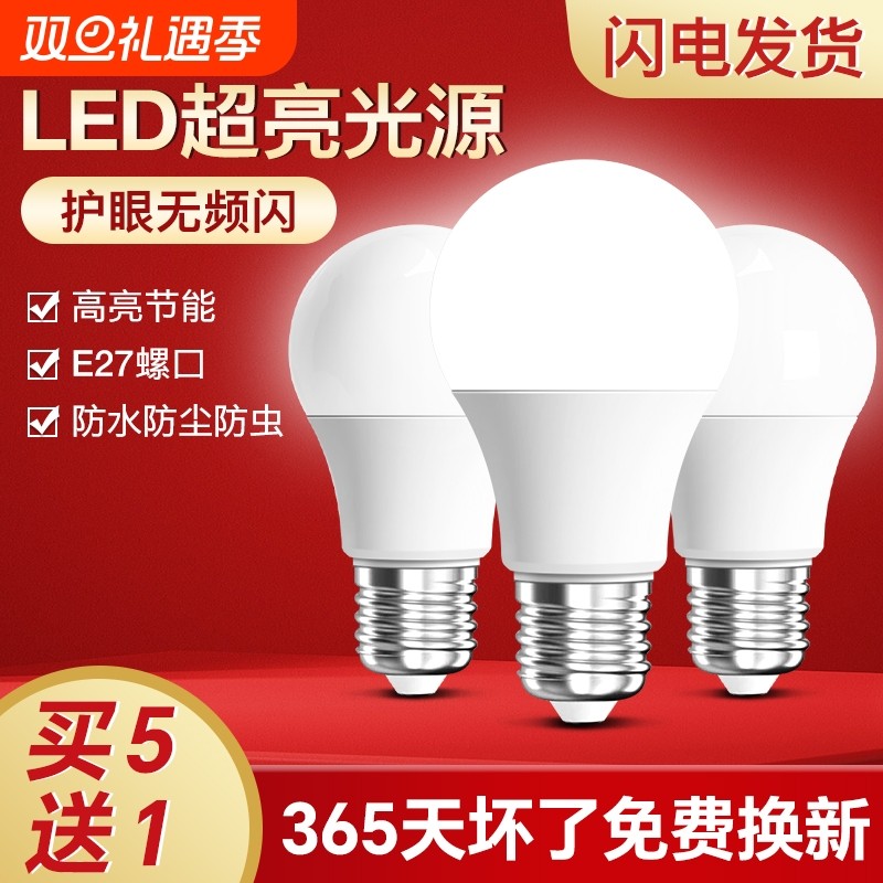 led灯泡节能家用商用超亮e14螺旋e27螺口电灯吊灯护眼无频闪