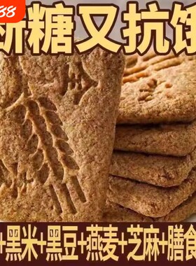 无糖饼干全麦饼干(整箱50包)粗杂粮零食糖尿代餐解馋整箱批发啊
