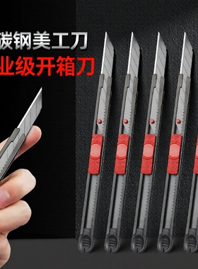 黑刃小刀壁纸刀美工刀小型裁纸刀刀片钨钢黑科技拆快递工业级不锈钢30度雕刻刀开箱刀专用锋利耐用包裹高硬度