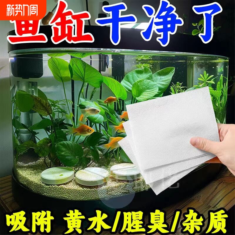 鱼缸吸色片去黄水污活性净水宝力丸净化水质清澈剂鱼缸除黄水绿水