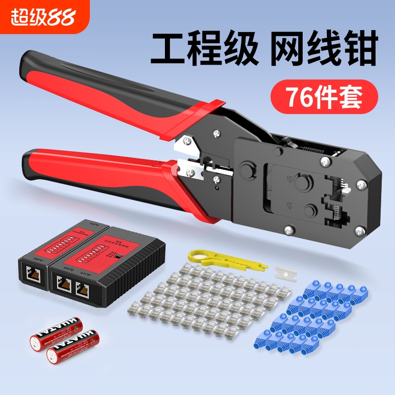 专业级多功能网线钳套装水晶头