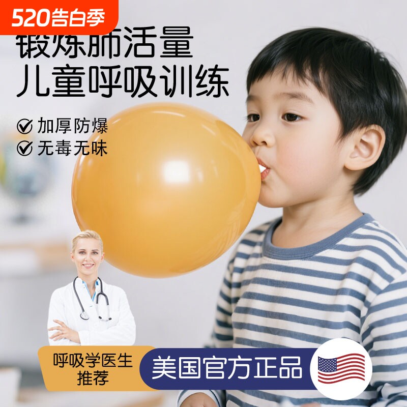 气球锻炼肺活量儿童无毒无味吹训练器安全加厚腹式呼吸练习专用嘴