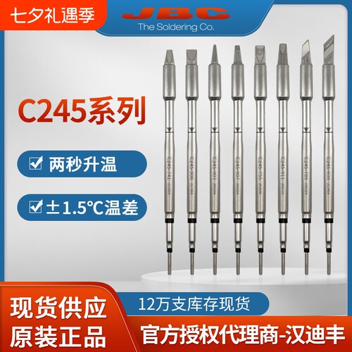 原装JBC烙铁头T245手柄