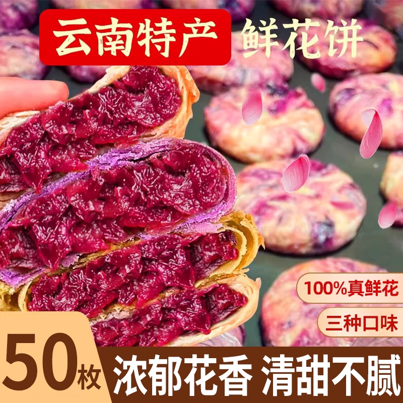 鲜花饼云南特产玫瑰花早餐面包整箱零食小吃糕点休闲食品年货礼盒