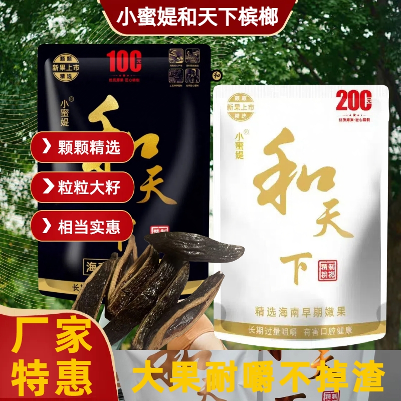 和天下50槟榔原装海南青果槟榔一件日期新鲜零售优质新品