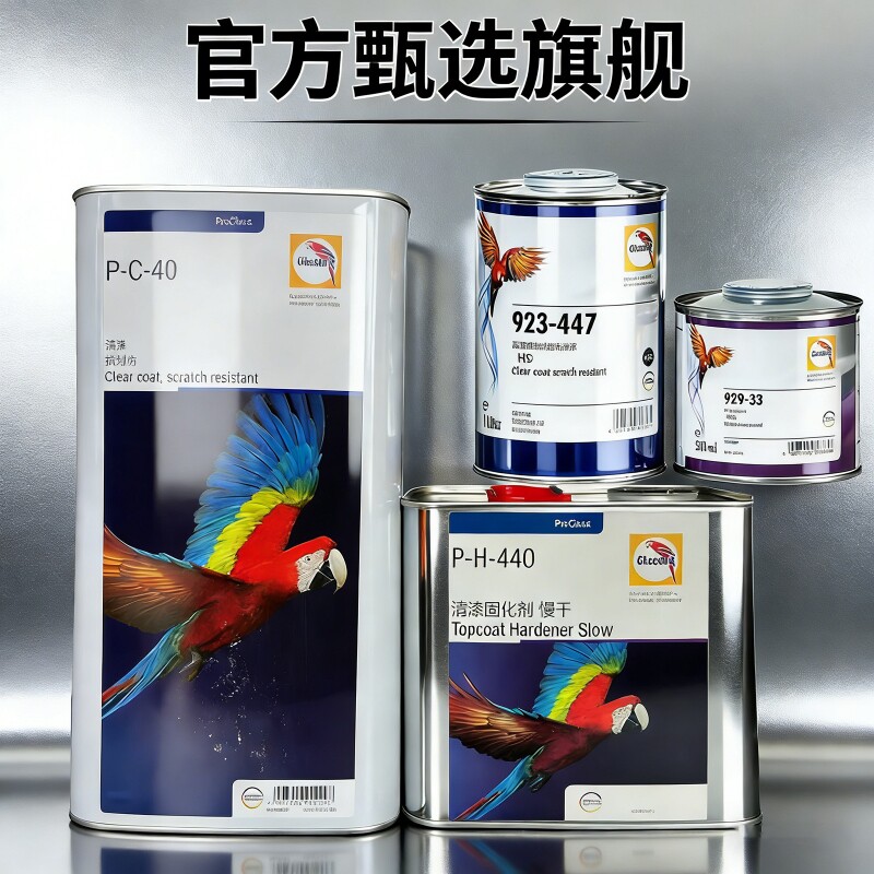 鹦鹉447清漆汽车油漆PC40光油固化剂稀释剂车用镜面油漆抗划痕