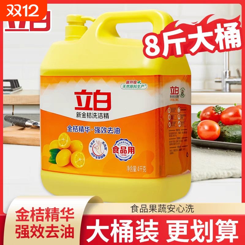 立白洗洁精金桔大桶家用果蔬清洗食品用洗涤灵柠檬餐具不伤手桶装