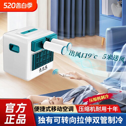 小型可移动空调压缩机制冷单冷一体机宠物设备露营帐篷厨房家用
