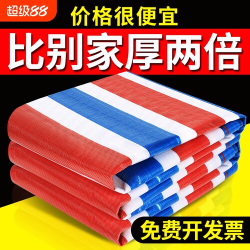 彩条布防水防晒遮盖防尘塑料布