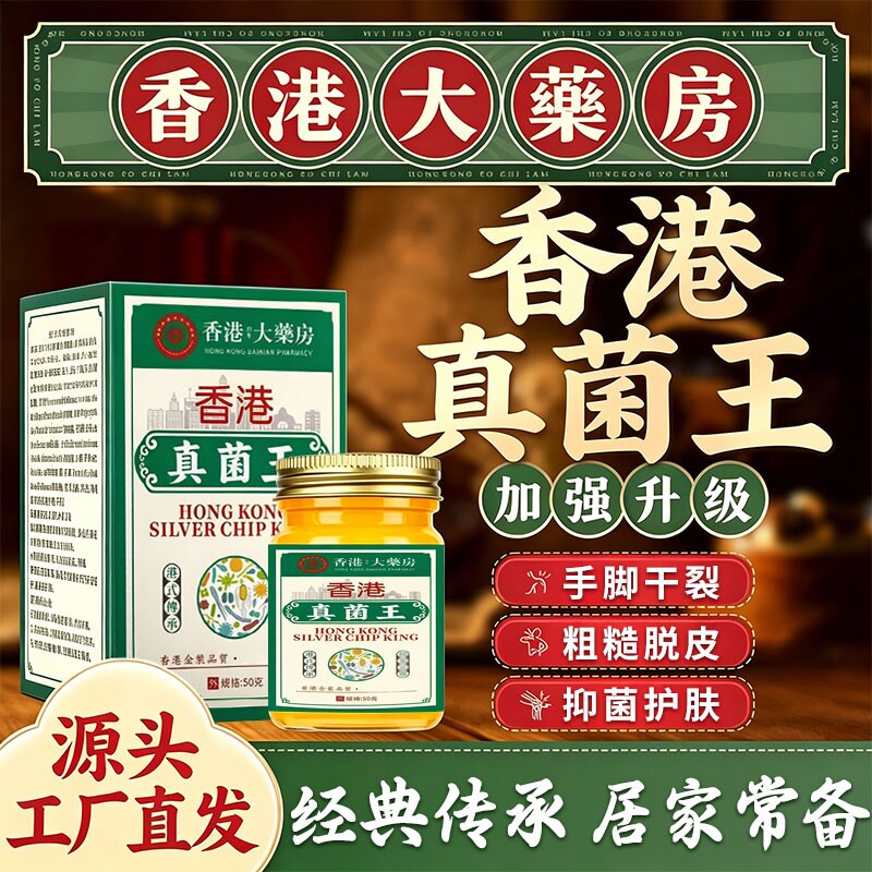 香港真菌王正品药膏大药房官方旗舰店全身适用抑手足菌脱皮