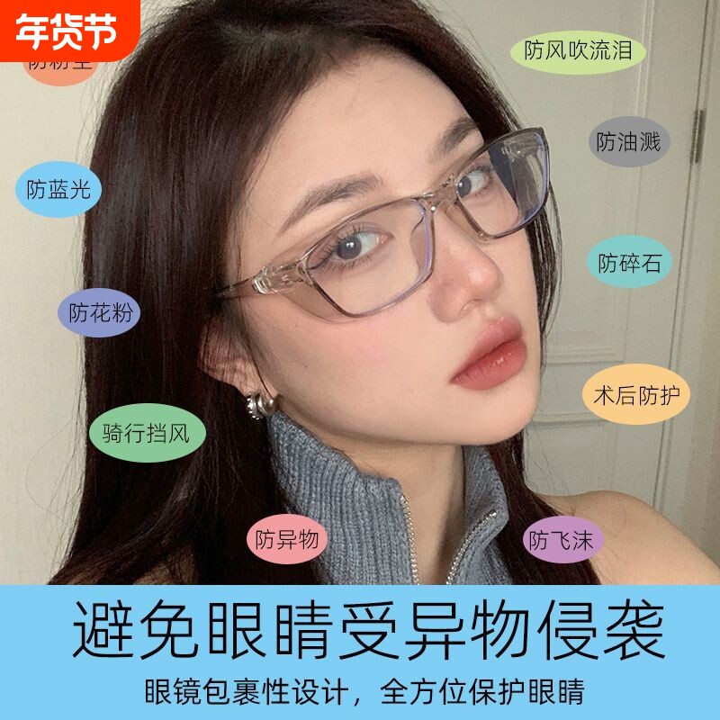 防花粉防风护目镜眼镜男女防雾防蓝光全封闭术后防护骑行护眼挡风