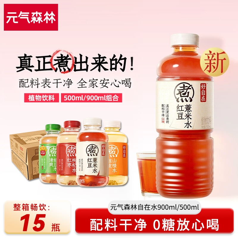 元气森林红豆薏米水500ml*15瓶