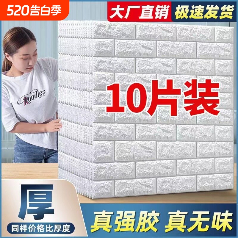 墙纸自粘防水防潮3d立体墙贴壁纸墙面泡沫砖装饰贴纸背景墙阳台
