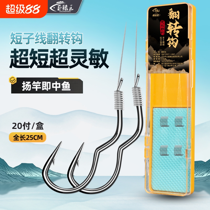 新款自动翻转鱼钩高灵敏钓鱼钩成品绑好短子线双钩结实耐用翻转钩