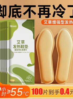 暖贴宝宝12h发热鞋垫免充电