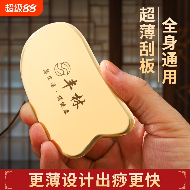 薄款刮痧板秒出痧真黄铜正品图片