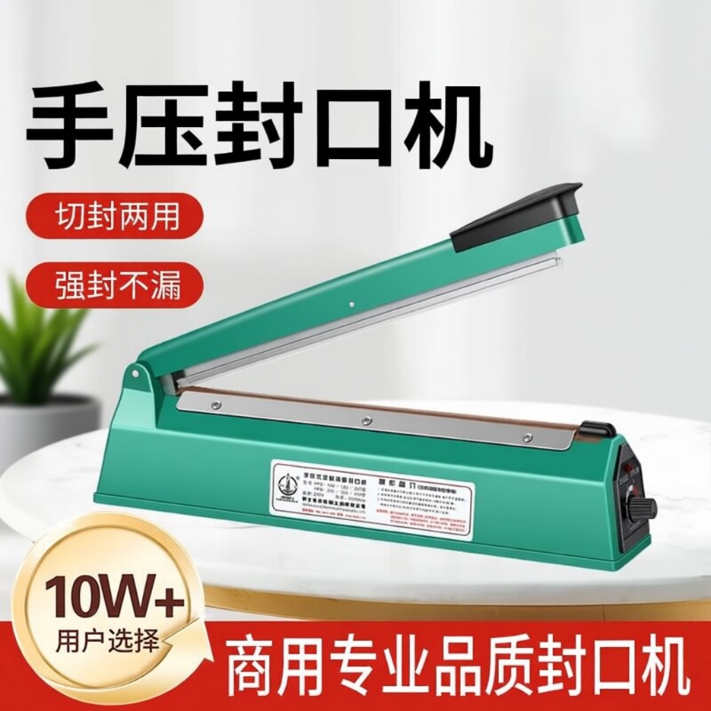 手压式封口机家用小型商用月饼茶叶袋塑料密封机热缩膜切膜塑封机