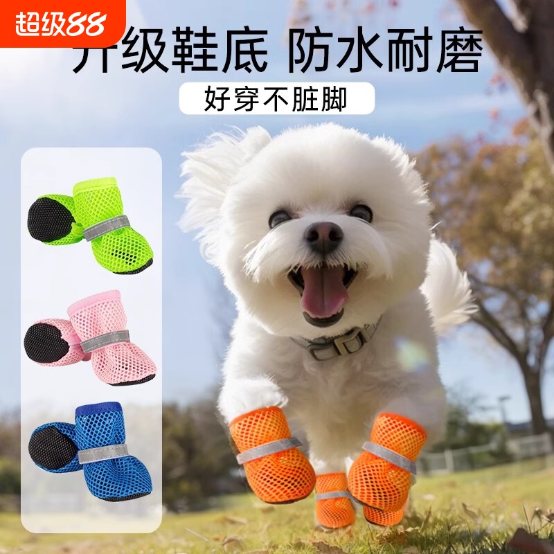 宠物网鞋狗狗鞋子软底甩不掉小型犬脚套夏季透气四季款防滑防水