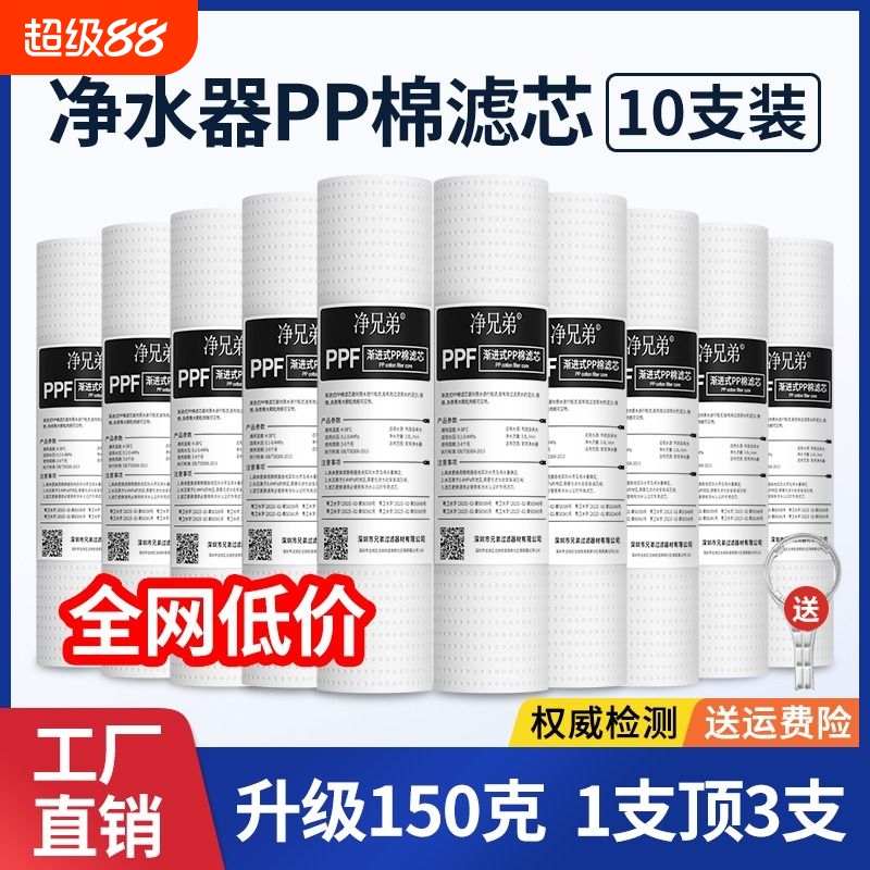 净水器10寸滤芯通用家用PP棉滤芯前置过滤器直饮自来水纯水机滤芯