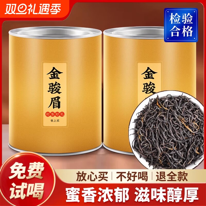 2025新茶金骏眉自己喝浓香型红茶茶叶蜜香正宗送礼250g罐装长
