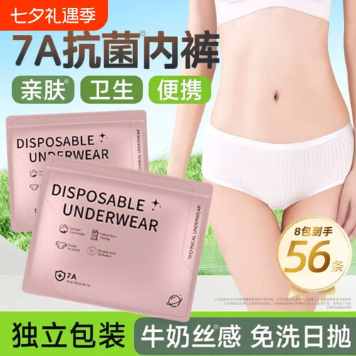 一次性内裤女纯棉裆7A无菌独立装