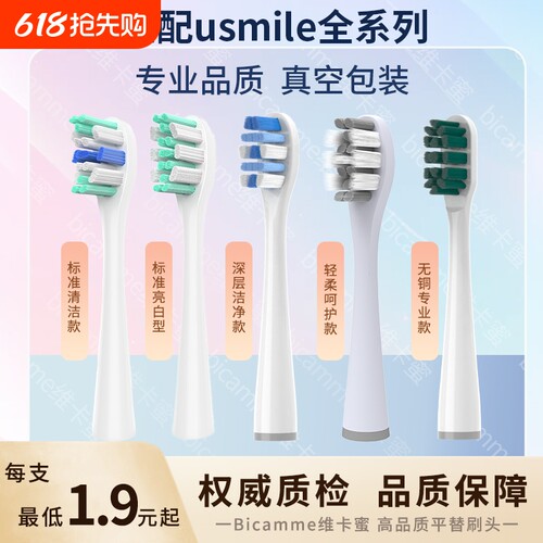 适配usmile电动牙刷头通用替换头