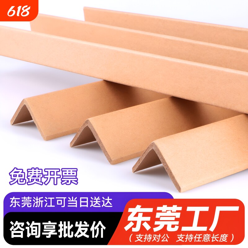 加厚加硬纸护角条护墙角装修防撞卡板保护条包装打包瓷砖纸箱门框