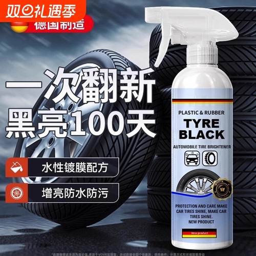 德国全新款汽车轮胎蜡光亮剂保养