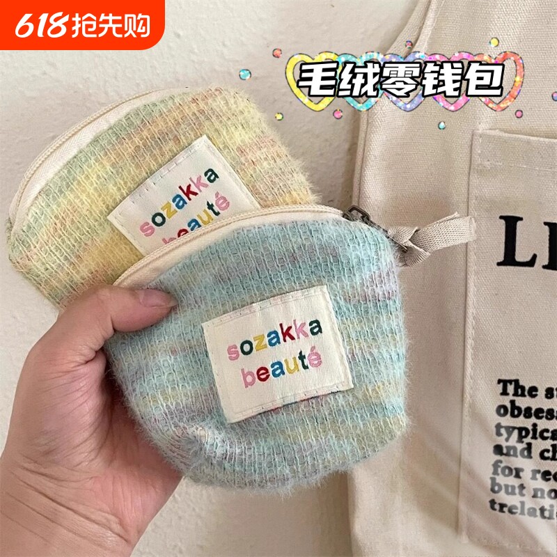 ins秋冬毛绒彩虹零钱包新款迷你便携口红包收纳袋少女心帆布绿色