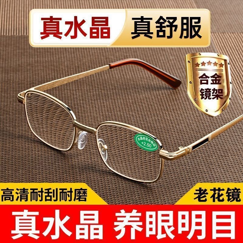 清凉水晶老花镜中老年高清男女金色全框耐磨镜片防蓝光金属防辐射