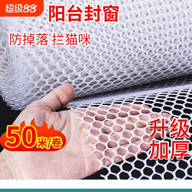 阳台防护网窗户围栏网防掉防盗窗垫板塑料安全网护栏猫防坠封窗网