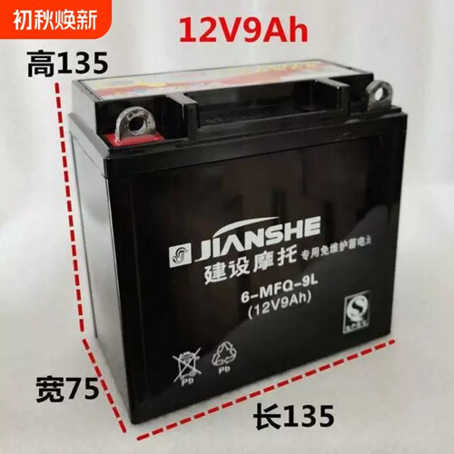 12V7ah 摩托车电瓶12v9a免维护干蓄电池125弯梁踏板车通用干电池