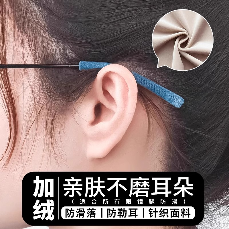 日本进口眼镜腿套防滑防磨耳朵防脱落脚套防压防痛夹耳勾神器耳托