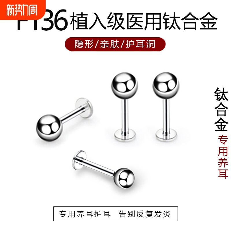 医用级钛合金养耳洞耳钉耳骨钉防过敏睡觉免摘耳蜗耳洞平底耳饰