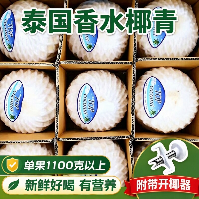 泰国进口香水椰青正品当季新鲜奶香椰子汁清甜多汁孕妇水果椰子鸡