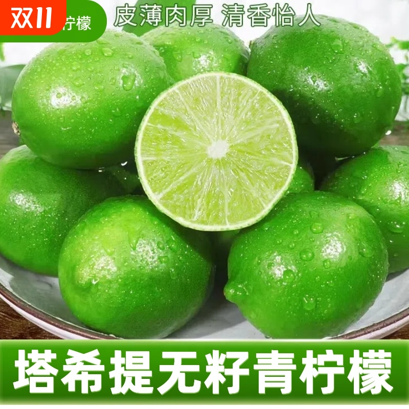 云南塔希提无籽青柠檬新鲜青皮绿柠檬皮薄多汁圆柠檬水果鲜果香水