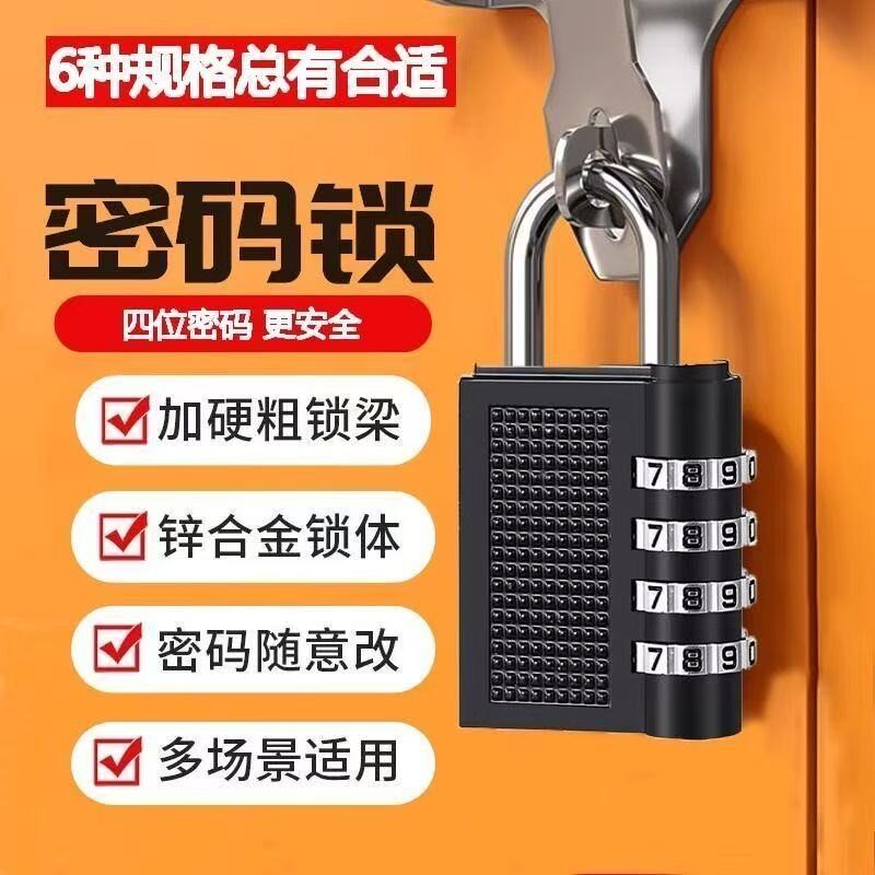密码锁学生宿舍挂锁家用门锁图片