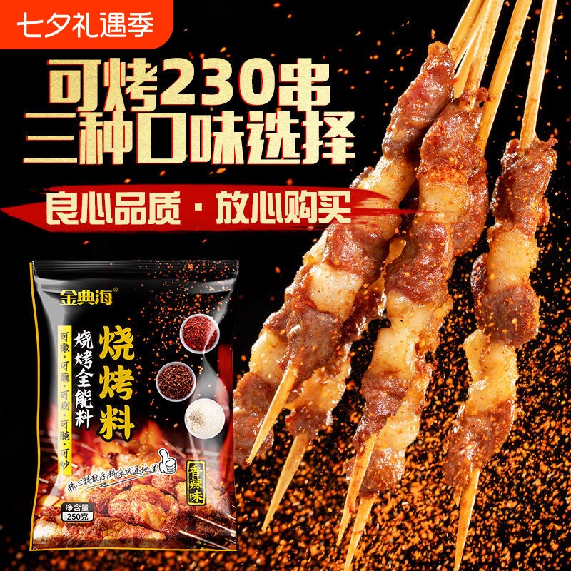 烧烤调料组合套装孜然粉椒盐粉烤肉烧烤调味料撒料辣椒五香烤串